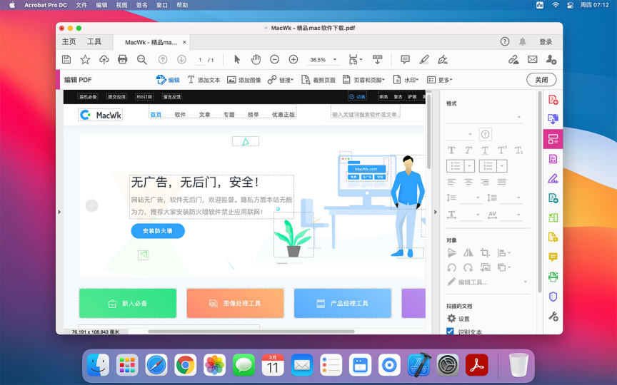 Adobe Acrobat Pro DC 截图 1