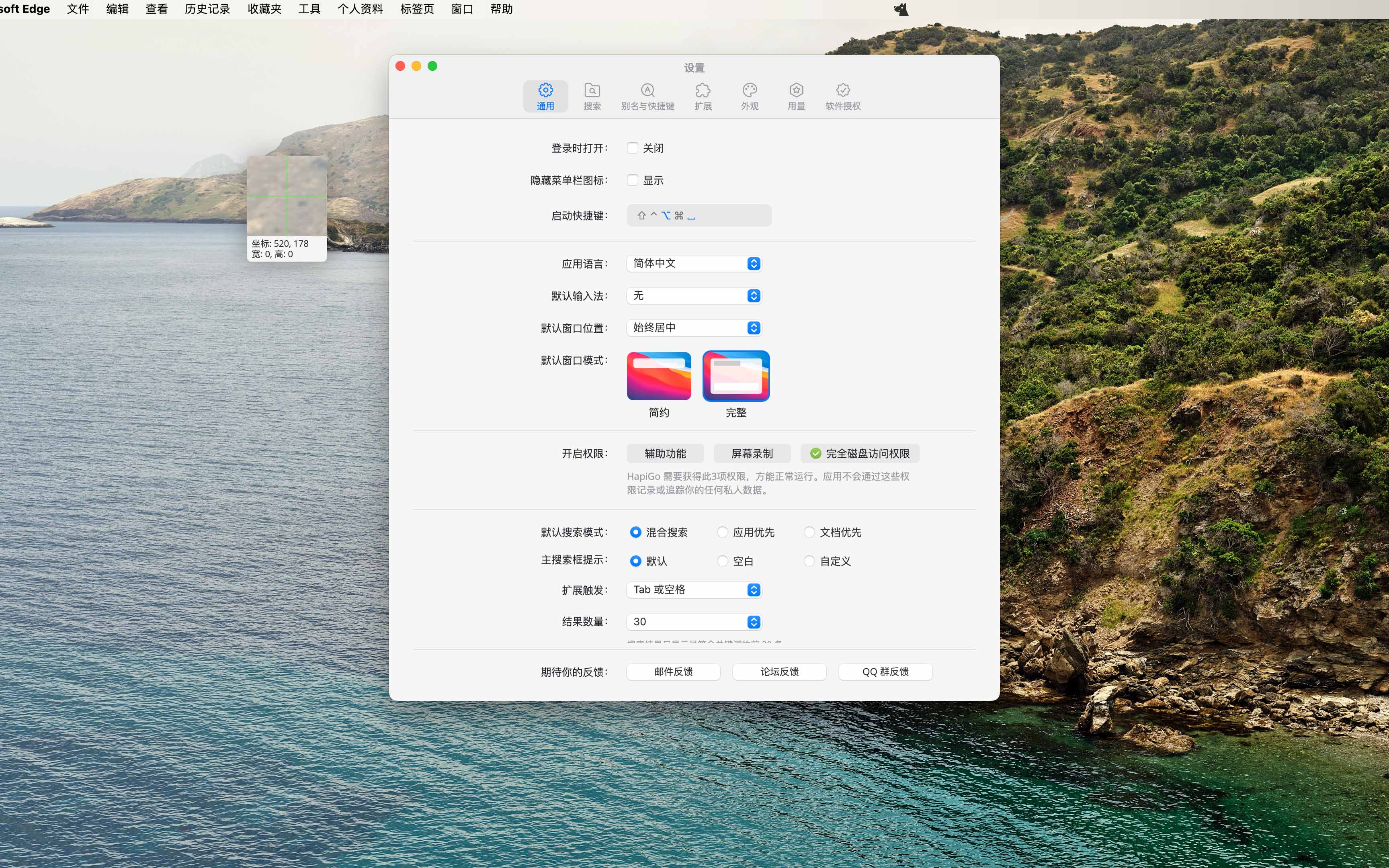 HapiGo 截图 2