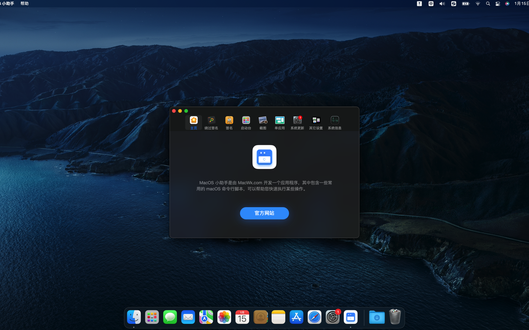 macOS 小助手 截图 1
