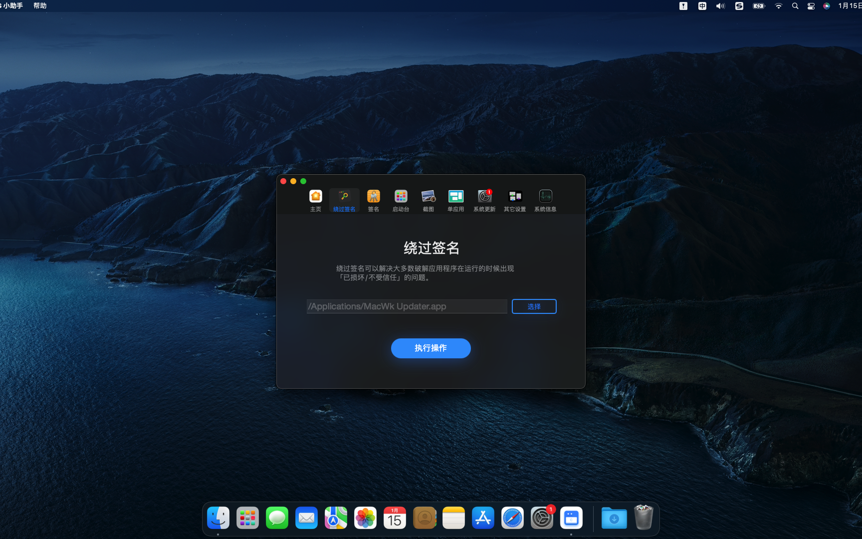 macOS 小助手 截图 2
