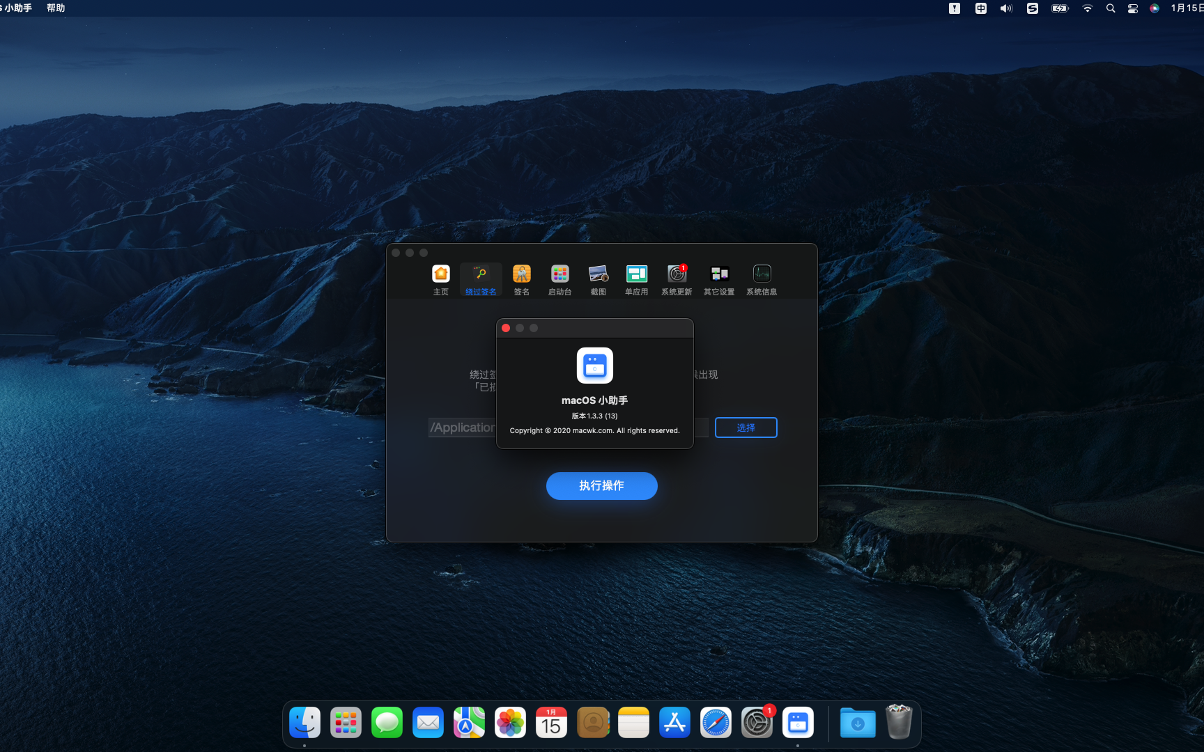 macOS 小助手 截图 3