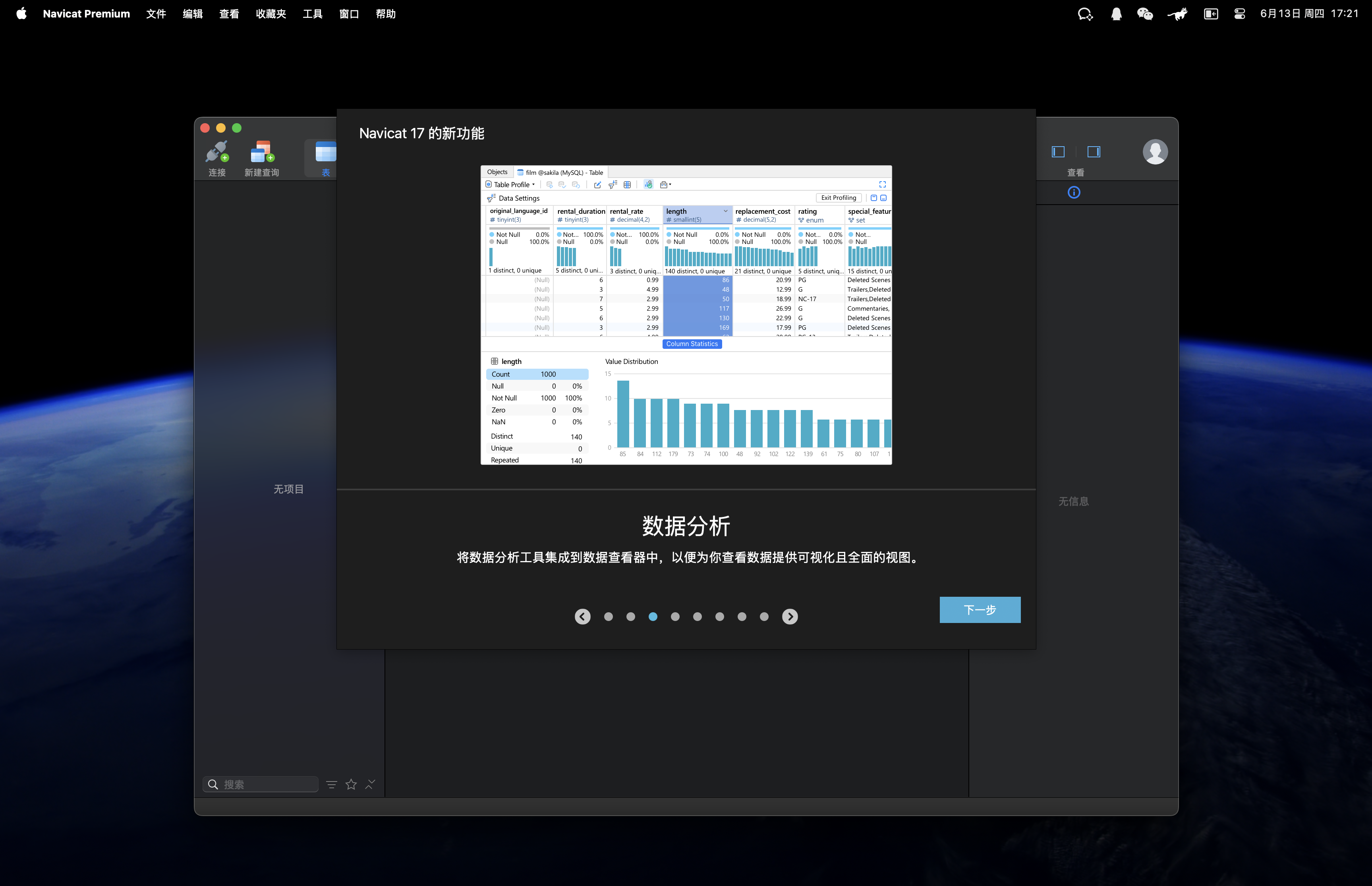 Navicat Premium 截图 1