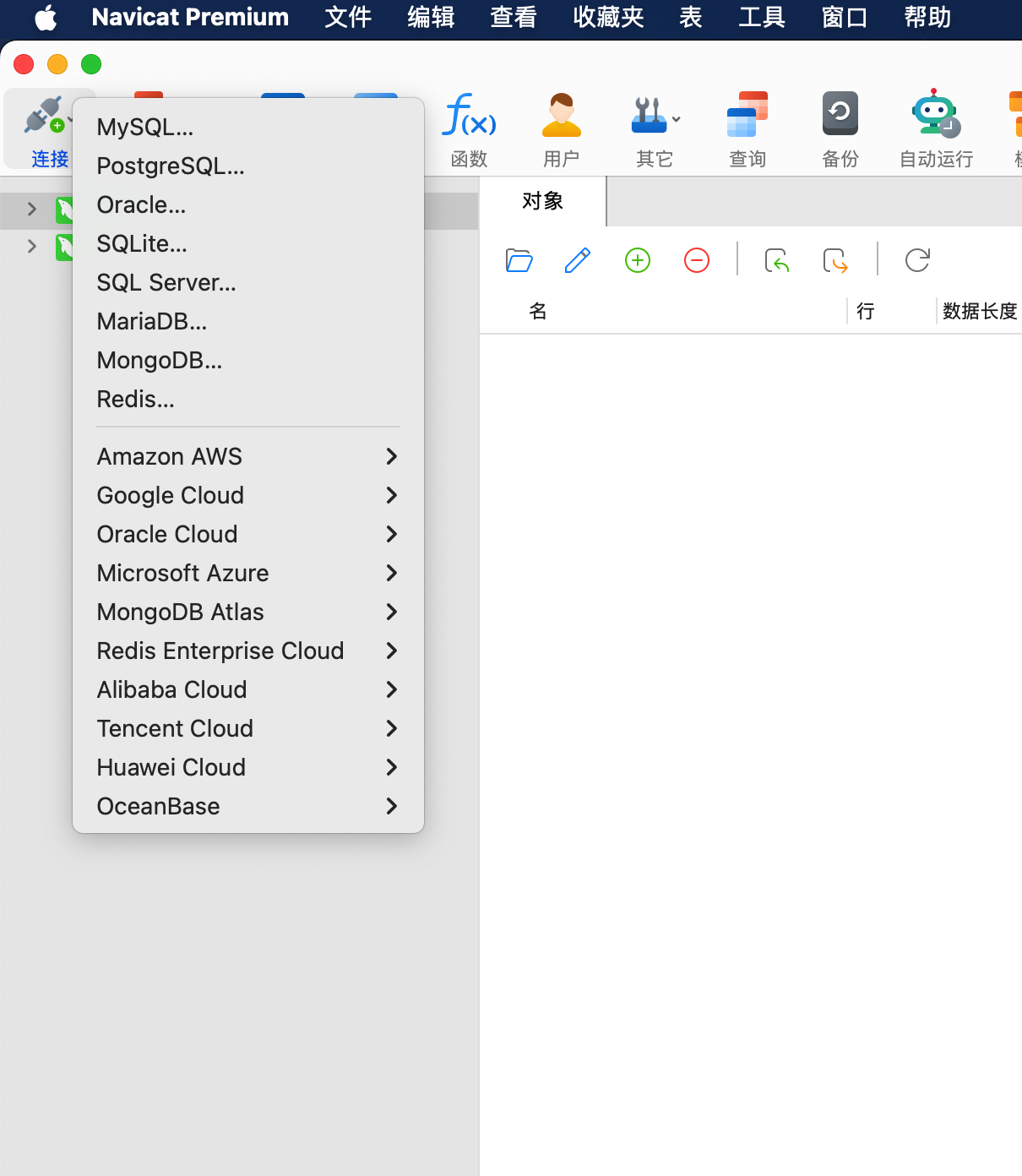 Navicat Premium 截图 4