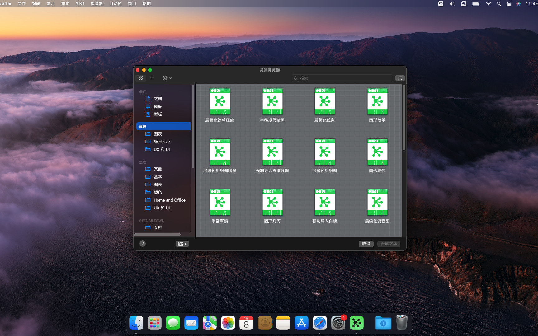 OmniGraffle 截图 1