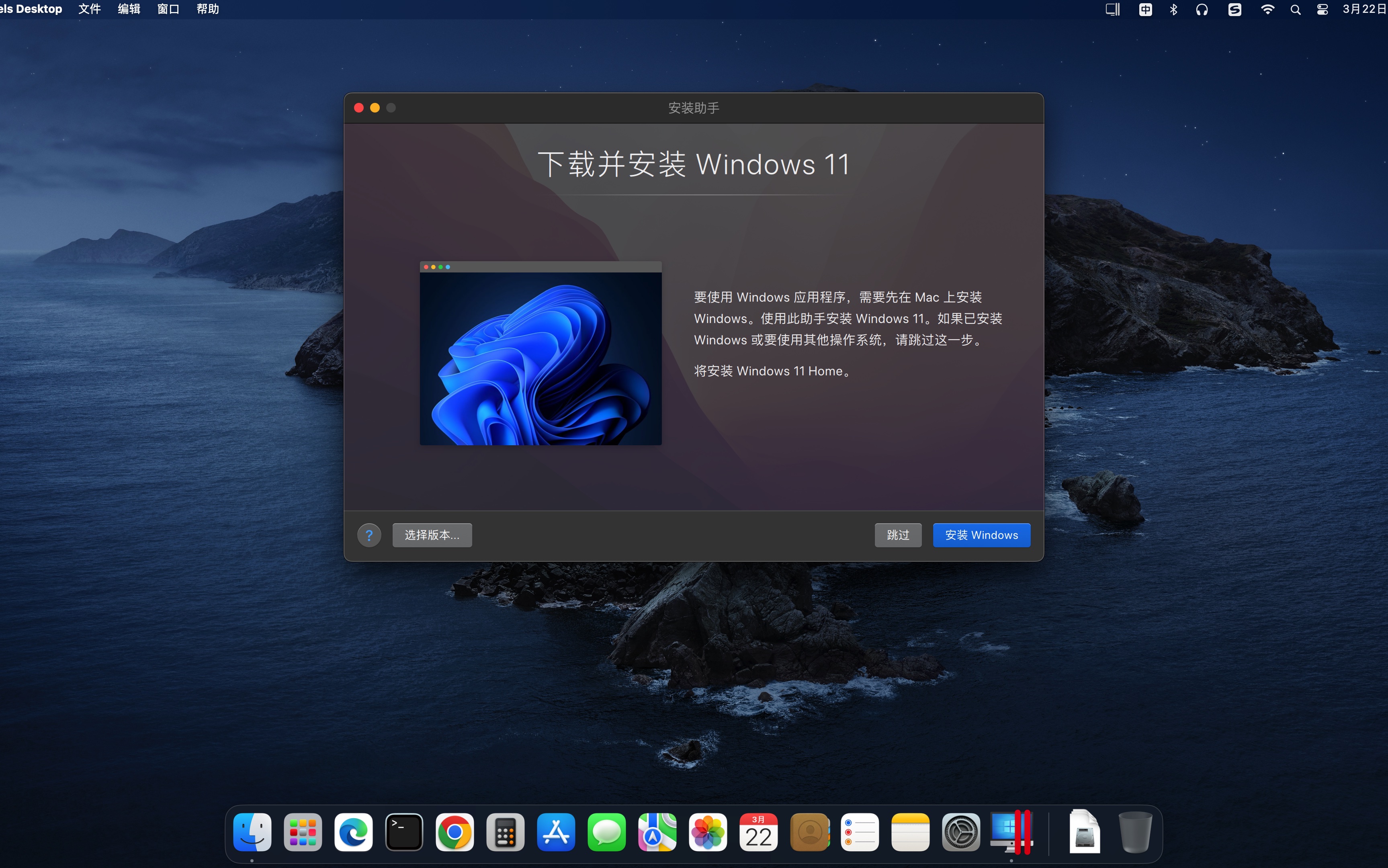 Parallels Desktop 截图 1