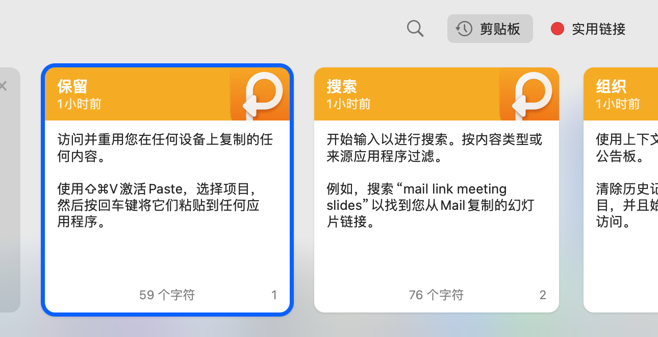 Paste 截图 3