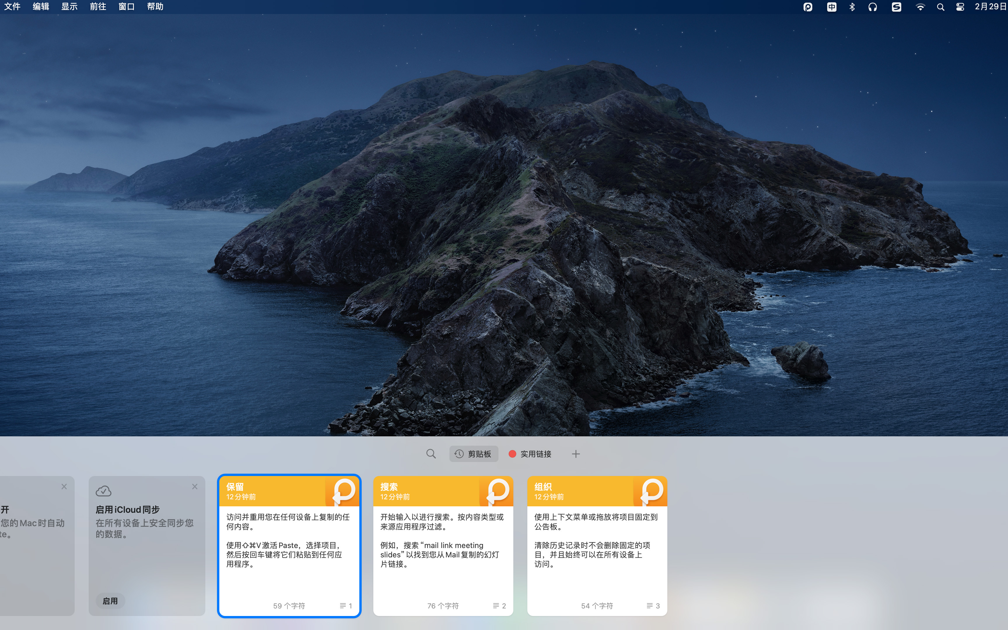 Paste 截图 1