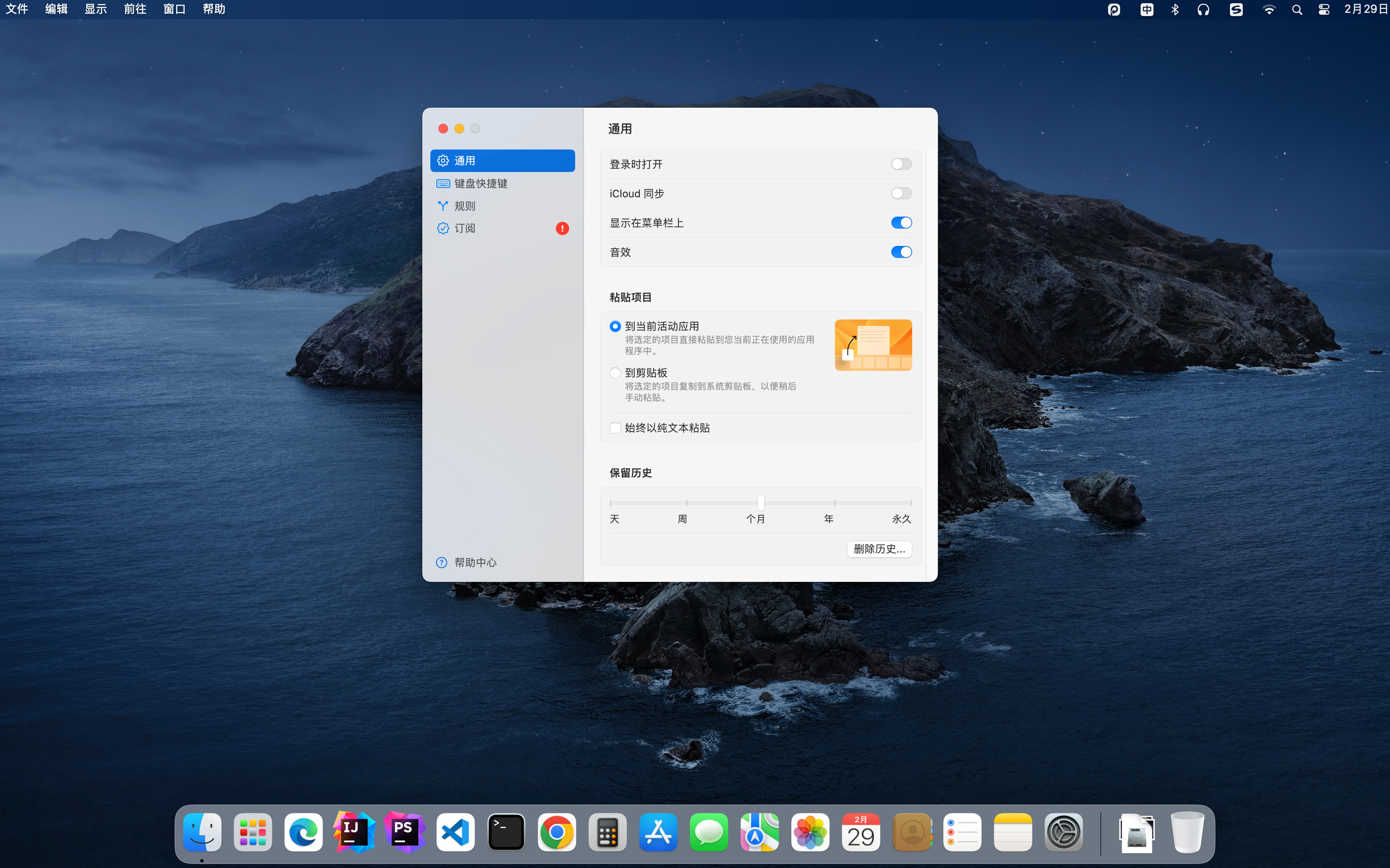 Paste 截图 2