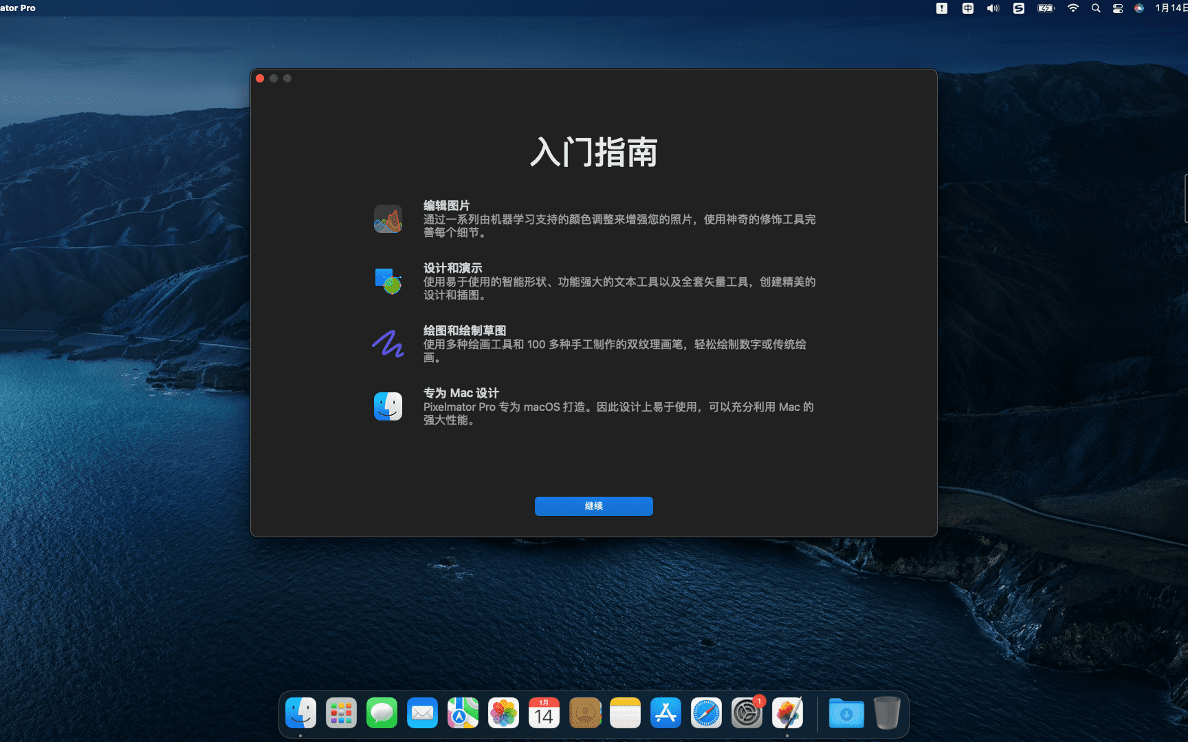 Pixelmator Pro 截图 1