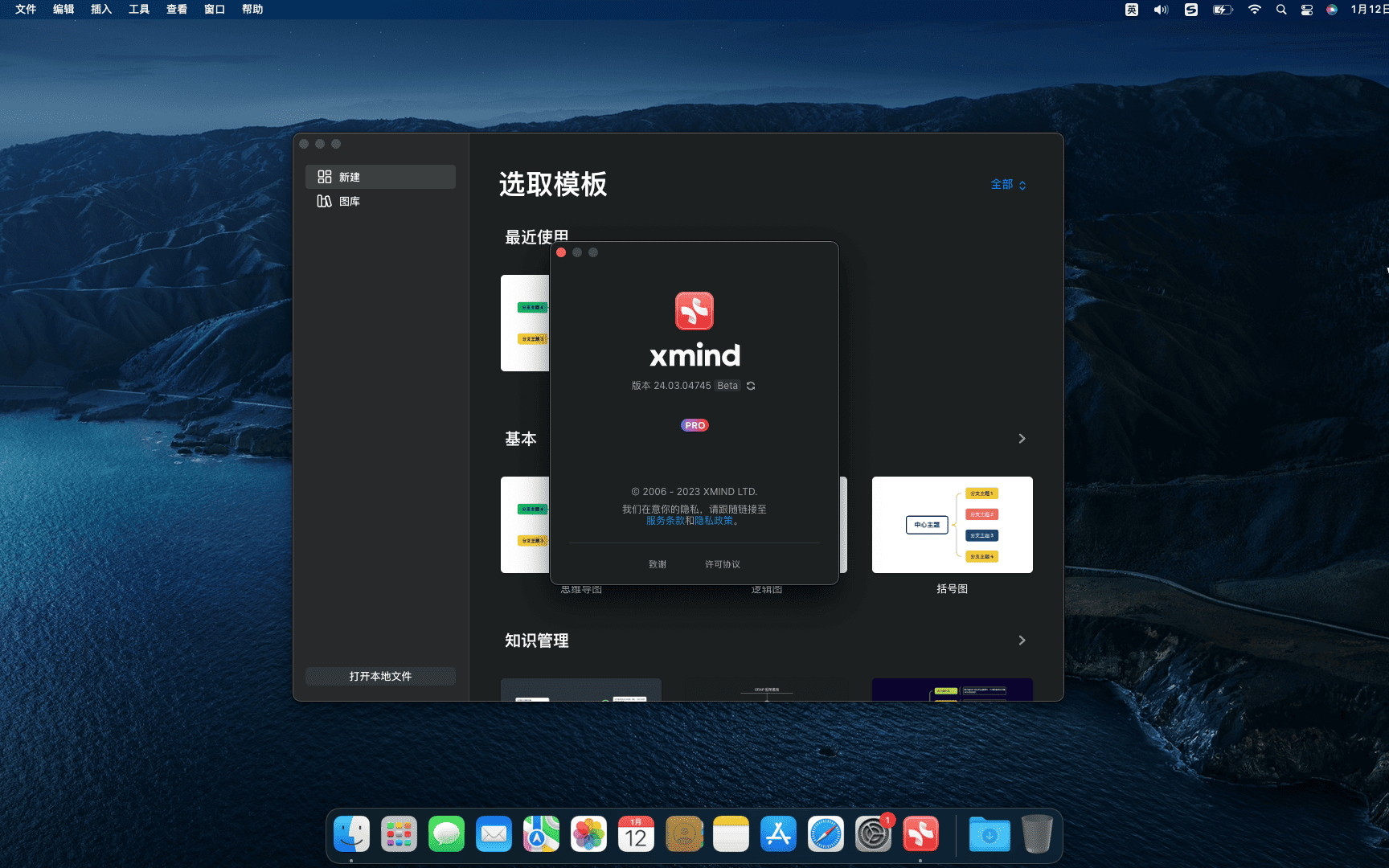 Xmind 截图 3